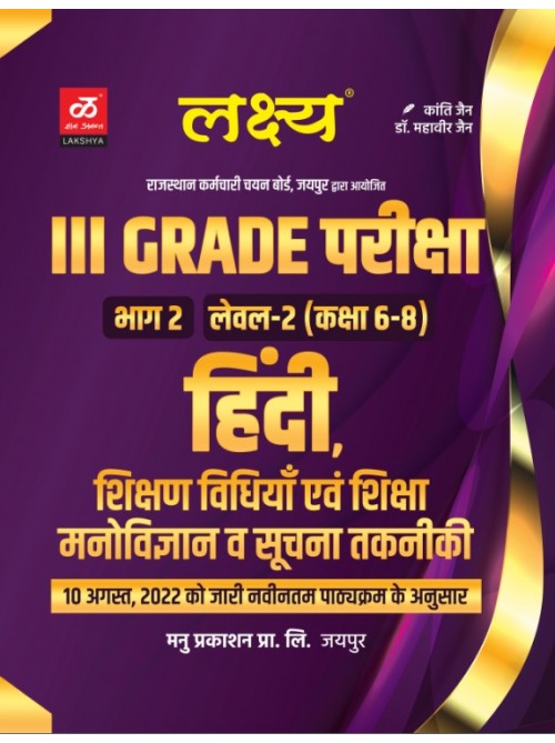 Lakshya 3rd Third Grade Hindi Shikshan Vidhiya Avm Shiksha Manovigyan Suchana Takniki Level-2 at Ashirwad Publication